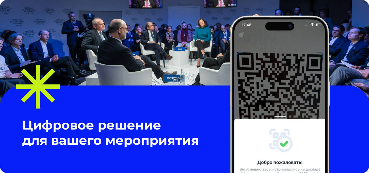 8 идей, как использовать QR-код в ивент-приложении