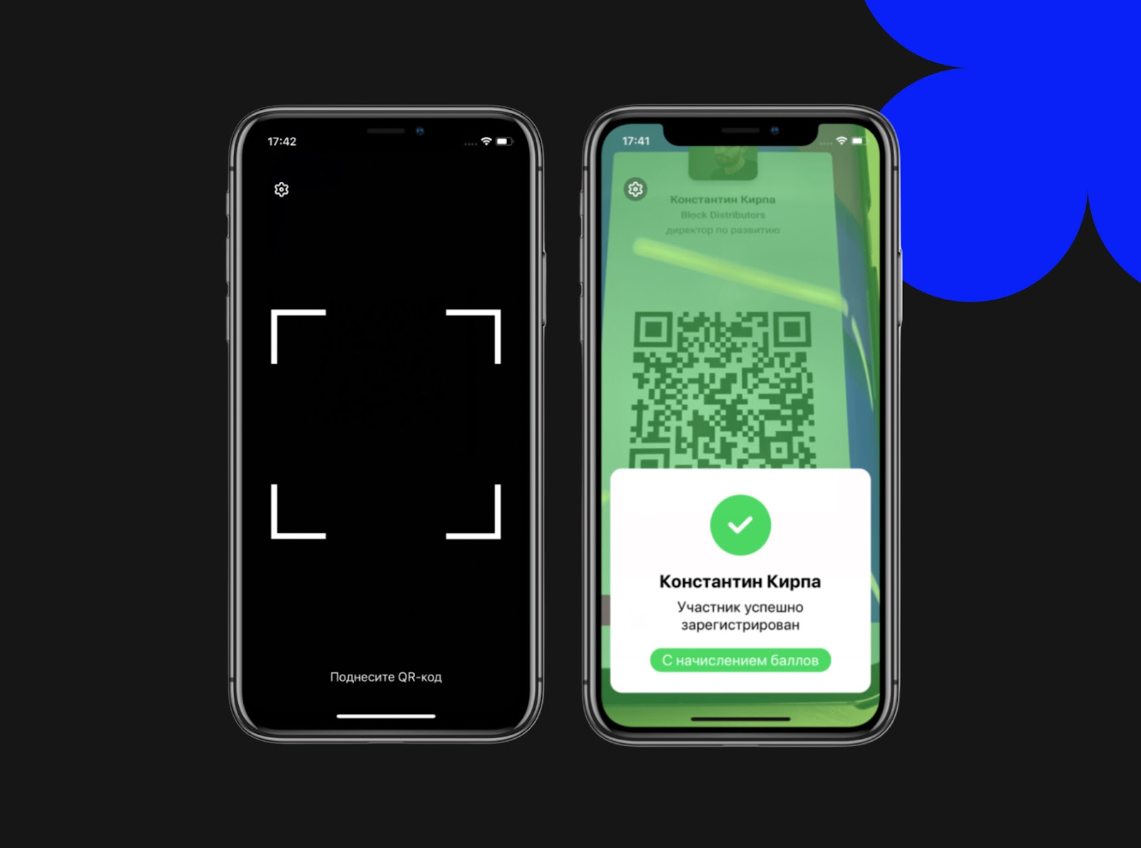 8 идей, как использовать QR-код в ивент-приложении