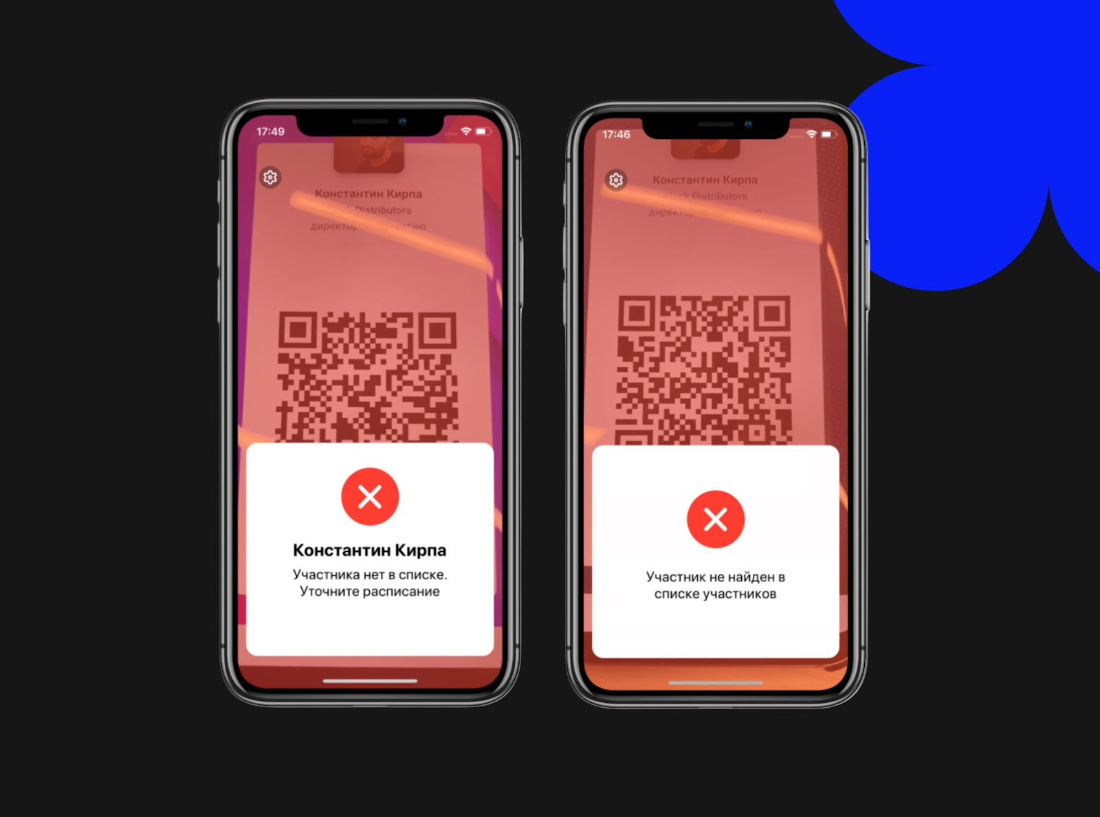 8 идей, как использовать QR-код в ивент-приложении