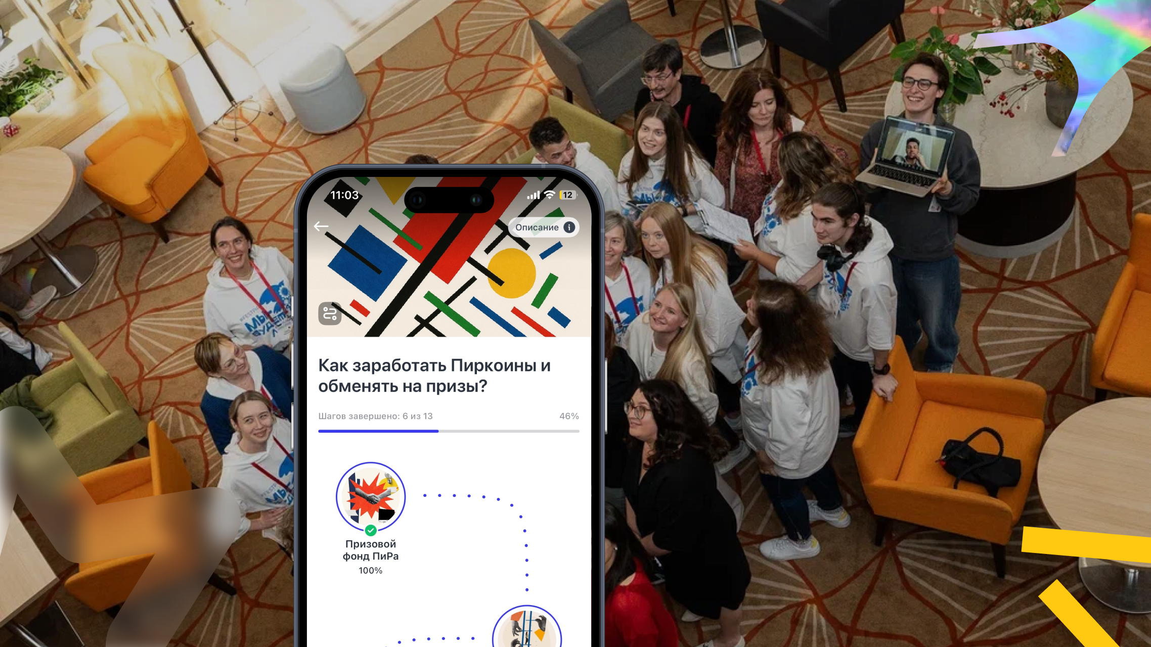 10 механик геймификации с Фестиваля «ПиР. Практики Развития»