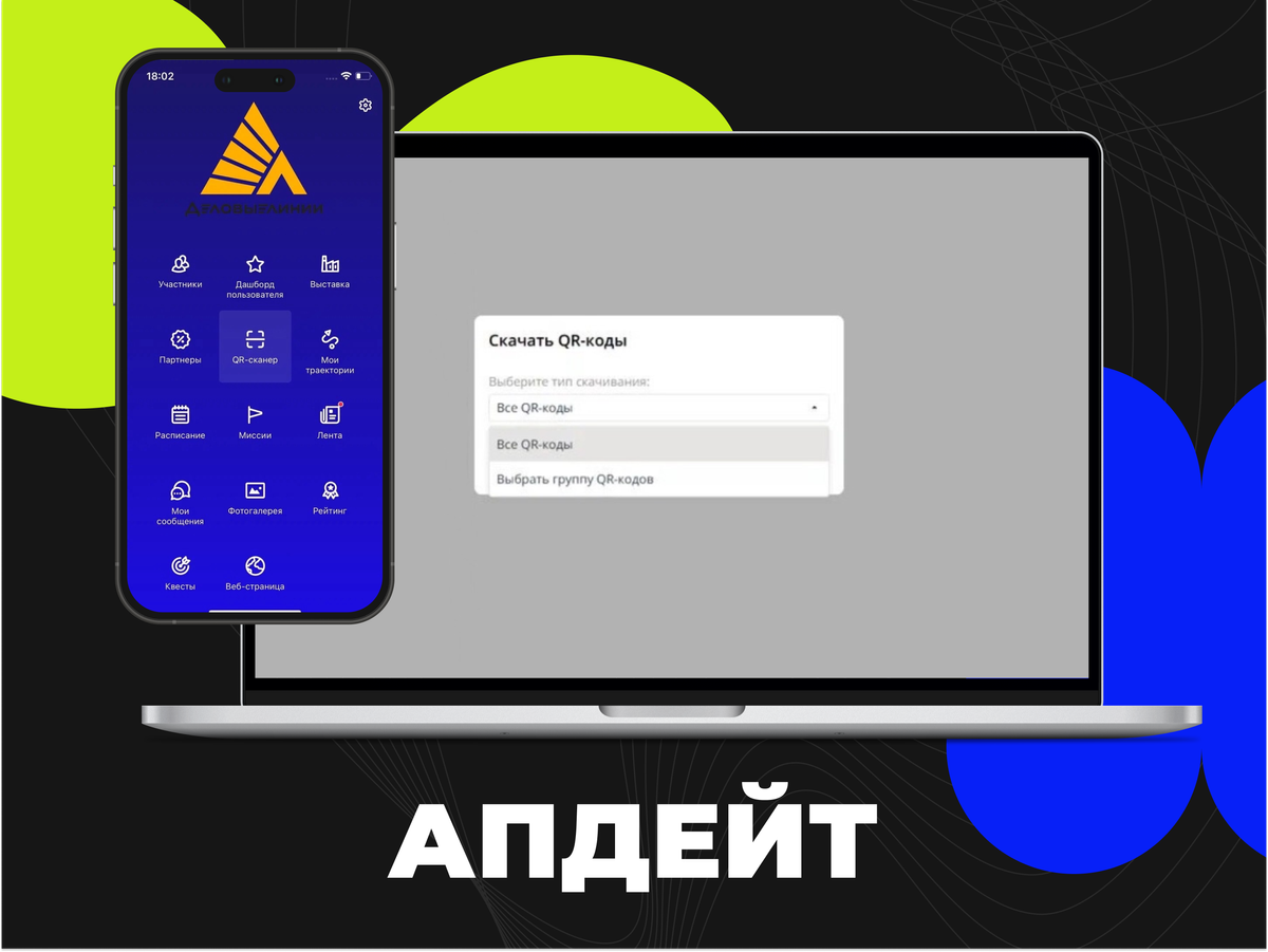 QR-геймификация и поддержка арабского языка: новые функции Event Rocks для глобальных событий