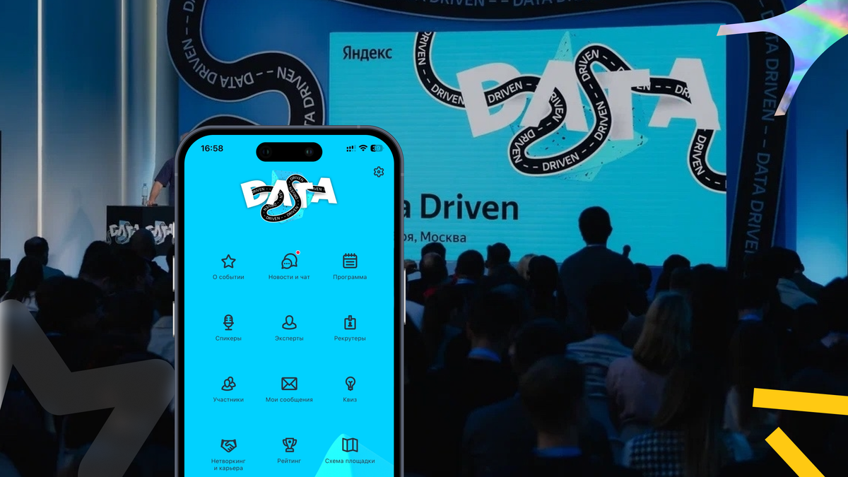 Цифровой нетворкинг в деле. Кейс Data Driven от Яндекса