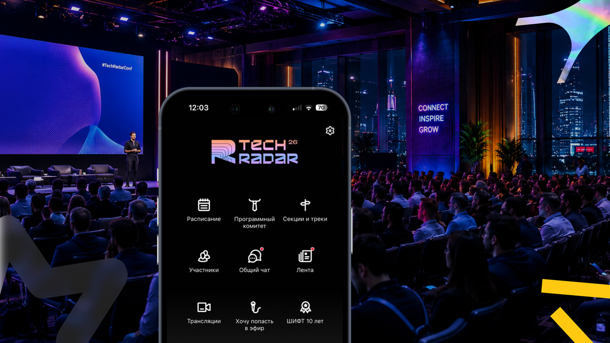Внутренняя конференция с вау-эффектом. Кейс TechRadar