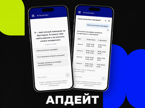 В Event Rocks появился AI-помощник по мероприятию