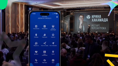 Как технологии усиливают статус мероприятия. Кейс «Грани личного бренда»