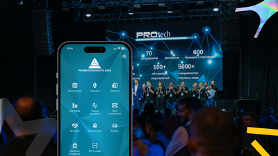 Максимум возможностей для партнёров на форуме «PROБезопасность»