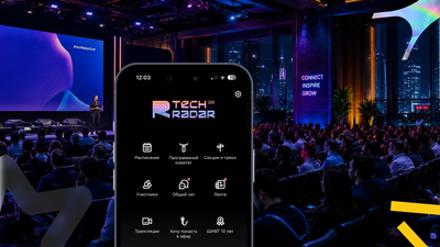 Внутренняя конференция с вау-эффектом. Кейс TechRadar