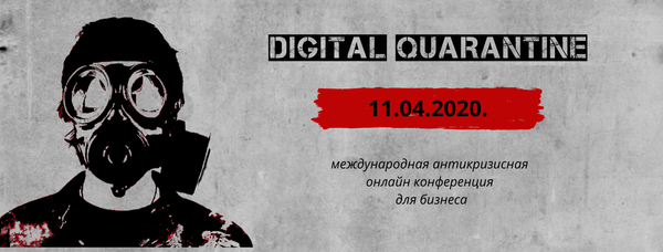 Кейс: Международная антикризисная онлайн-конференция Digital Quarantine в Молдове