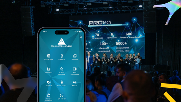 Максимум возможностей для партнёров на форуме «PROБезопасность»