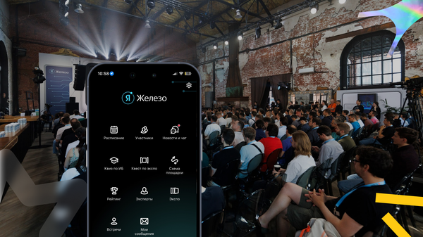 Яндекс «Я Железо»: как технологии усилили опыт «сложной» аудитории