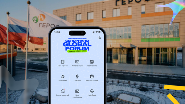 Цифровая среда для обучения и коммуникации. Кейс ГЕРОФАРМ