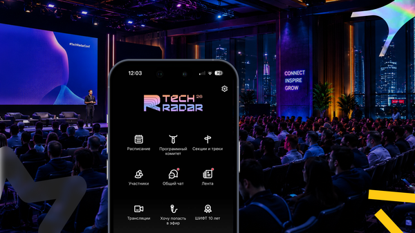 Внутренняя конференция с вау-эффектом. Кейс TechRadar