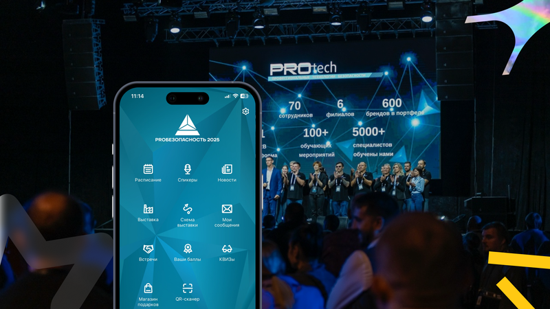 Максимум возможностей для партнёров на форуме «PROБезопасность»