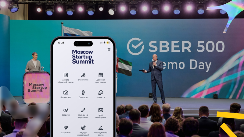 Цифровая экосистема взаимодействия стартапов и инвесторов. Кейс Moscow Startup Summit