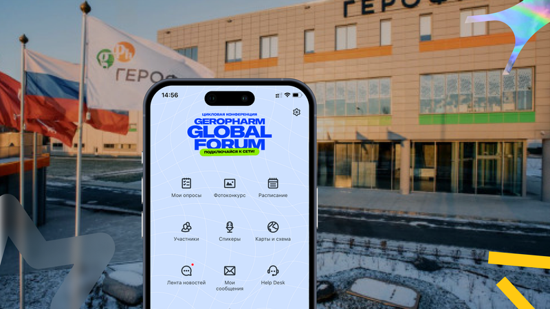 Цифровая среда для обучения и коммуникации. Кейс ГЕРОФАРМ