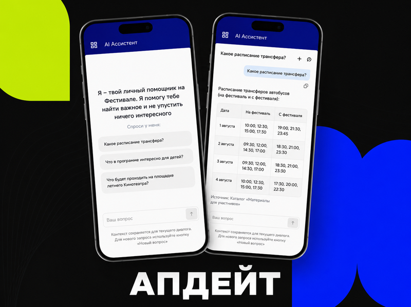 В Event Rocks появился AI-помощник по мероприятию