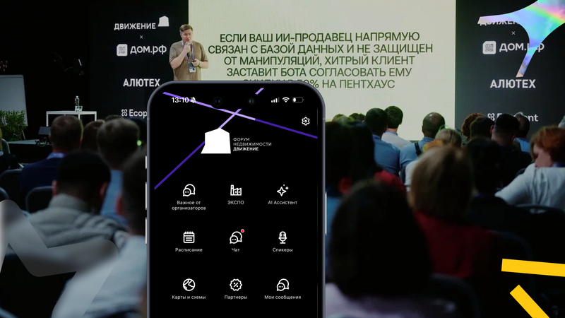 Как ИИ меняет опыт участников. Кейс форума «Движение»